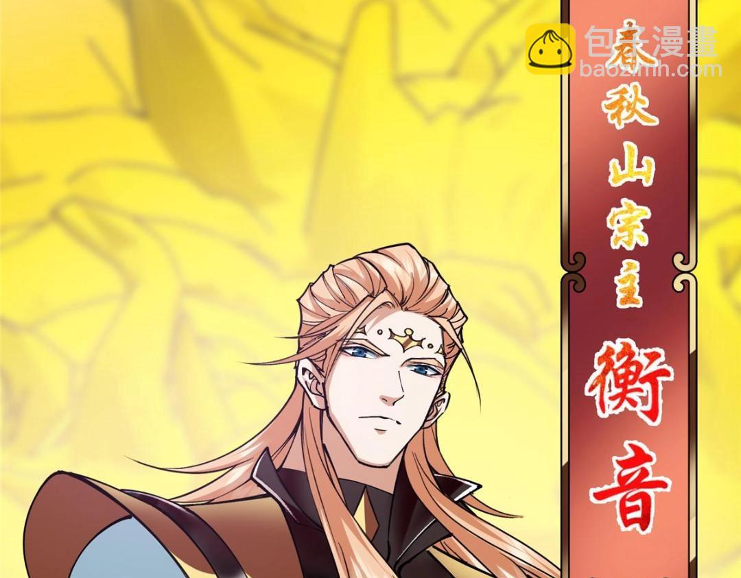🍲掌门低调点 254 宗主之宴犹如鸿门 第27页
