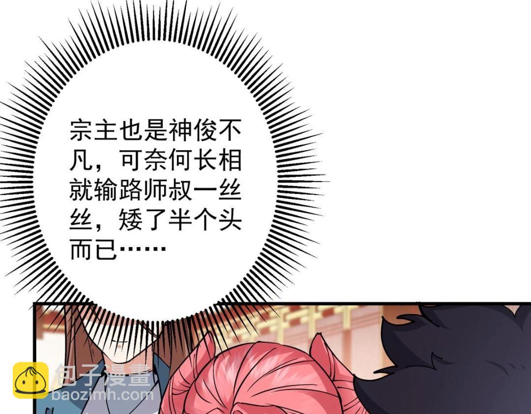 🍲掌门低调点 254 宗主之宴犹如鸿门 第35页