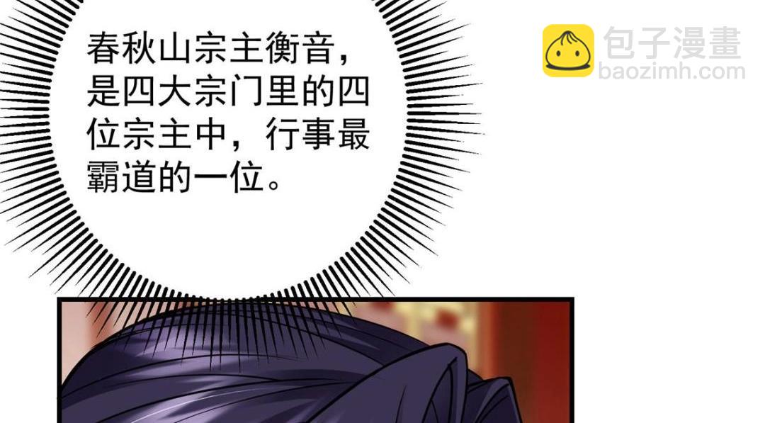 🍲掌门低调点 254 宗主之宴犹如鸿门 第44页