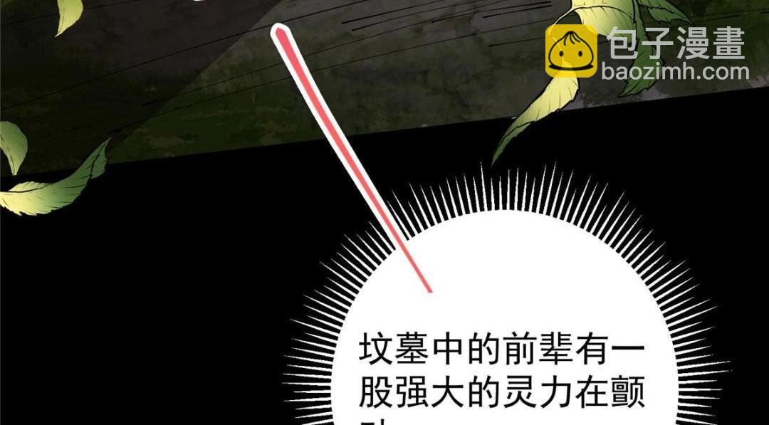 🍲掌门低调点 256 他留给他的 第20页
