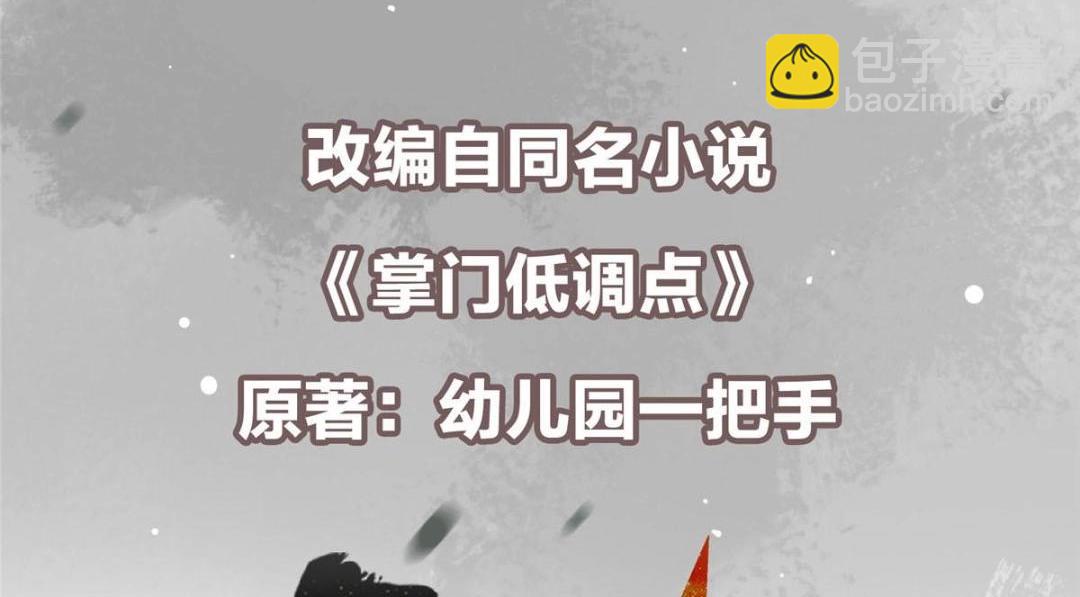 🍲掌门低调点 256 他留给他的 第6页