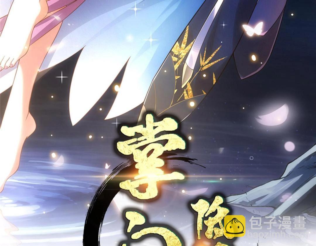 🍲掌门低调点 258 春秋山圣师 第3页