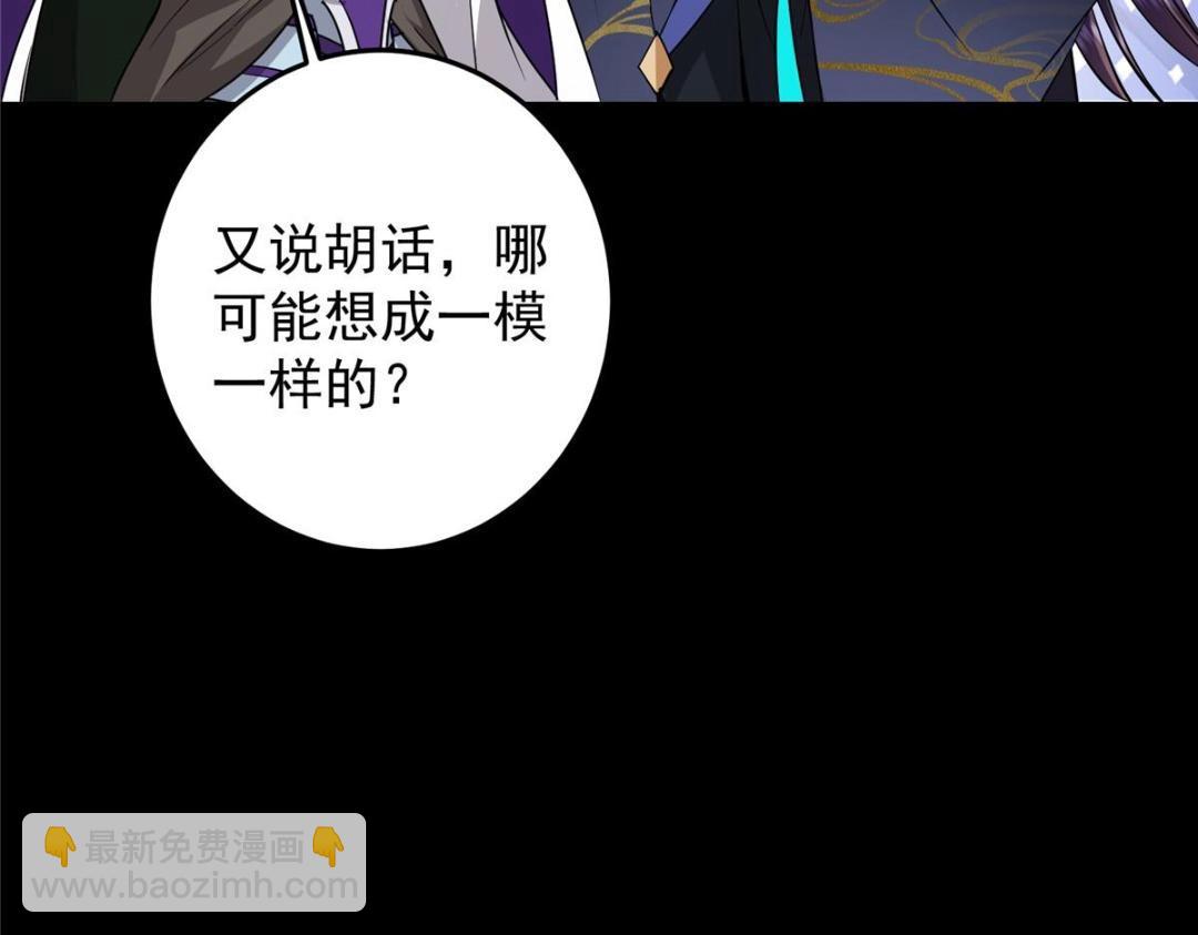🍲掌门低调点 258 春秋山圣师 第45页