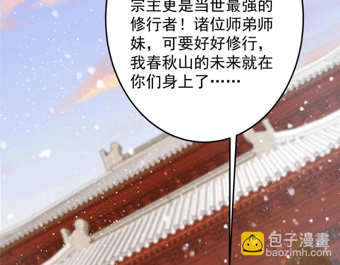 🍲掌门低调点 260 何人不曾年少时 第33页