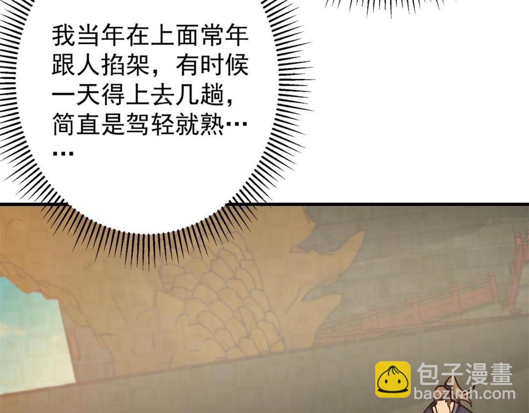 🍲掌门低调点 262 著名二五仔来咯 第15页