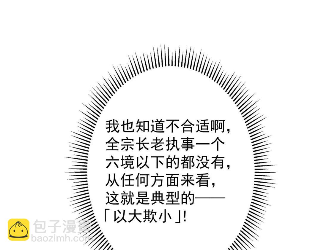 🍲掌门低调点 262 著名二五仔来咯 第21页