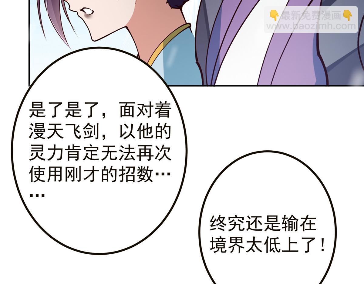 🍲掌门低调点 264 我一眼就足以秒你！ 第29页
