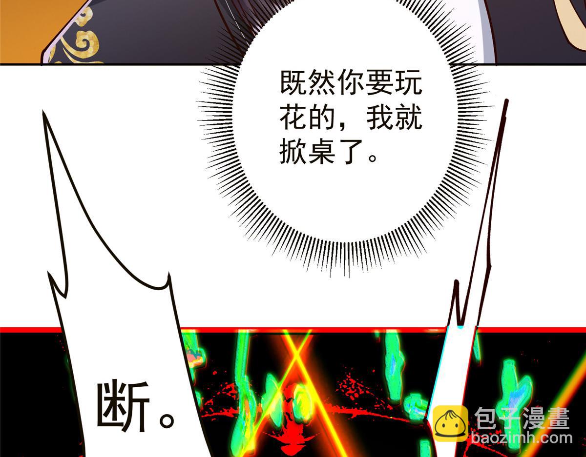 🍲掌门低调点 264 我一眼就足以秒你！ 第35页