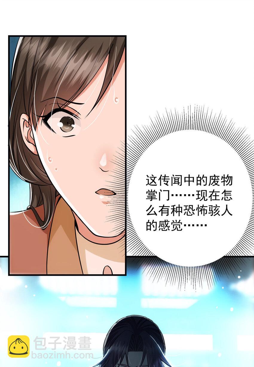 🍲掌门低调点 026 吓到不会飞 第10页