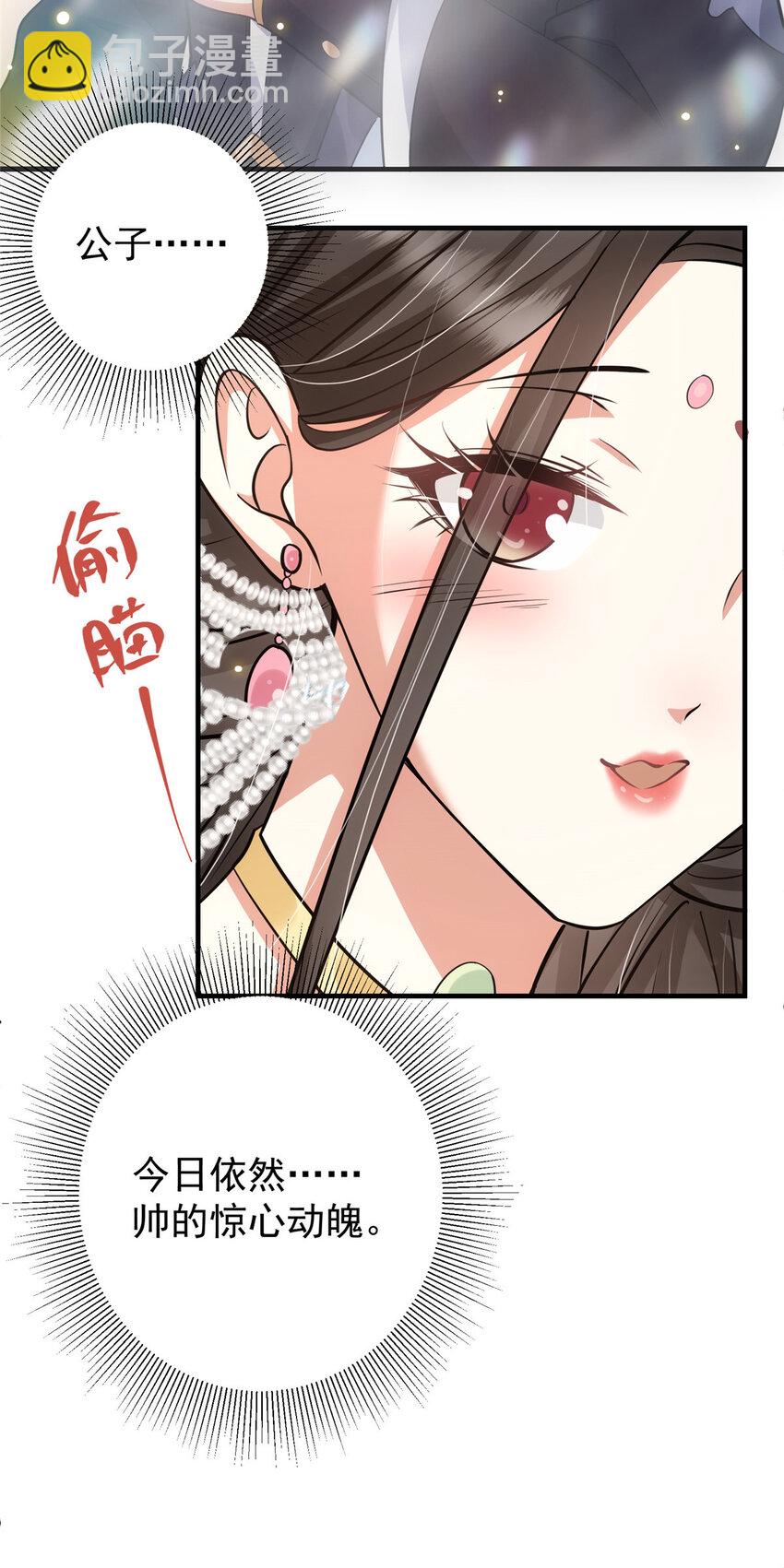 🍲掌门低调点 026 吓到不会飞 第21页