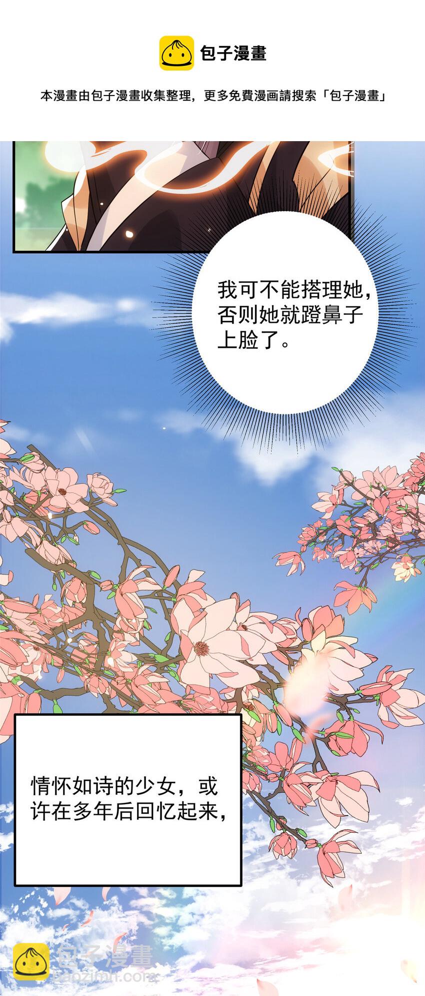 🍲掌门低调点 026 吓到不会飞 第23页