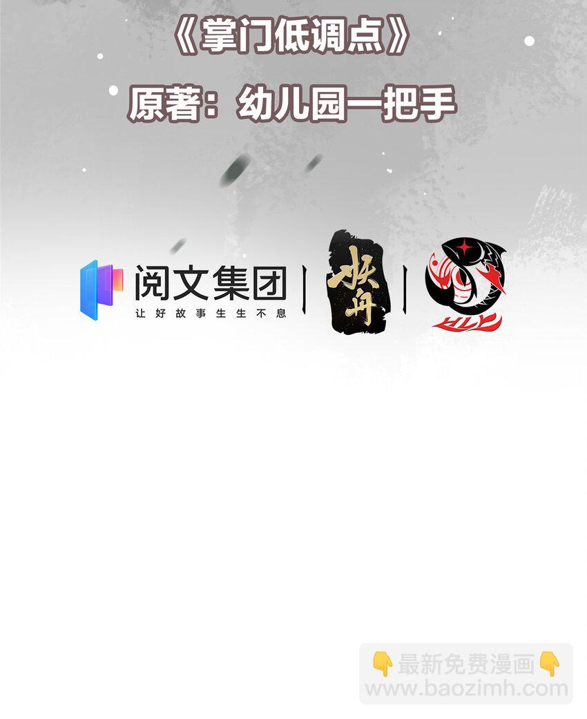 🍲掌门低调点 026 吓到不会飞 第3页