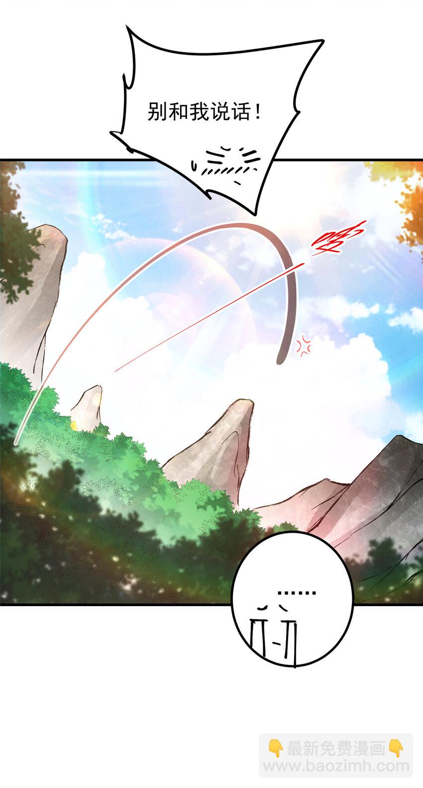 🍲掌门低调点 026 吓到不会飞 第30页