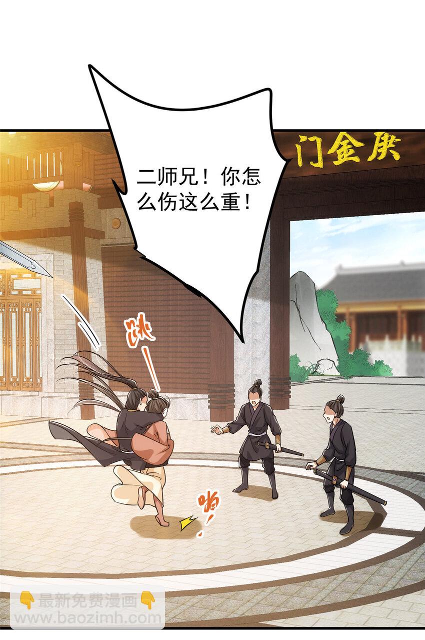 🍲掌门低调点 026 吓到不会飞 第32页