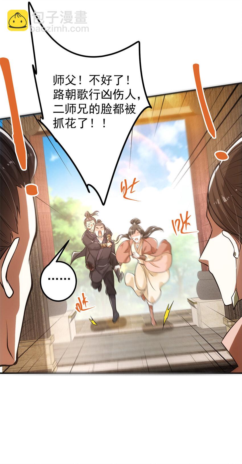 🍲掌门低调点 026 吓到不会飞 第35页
