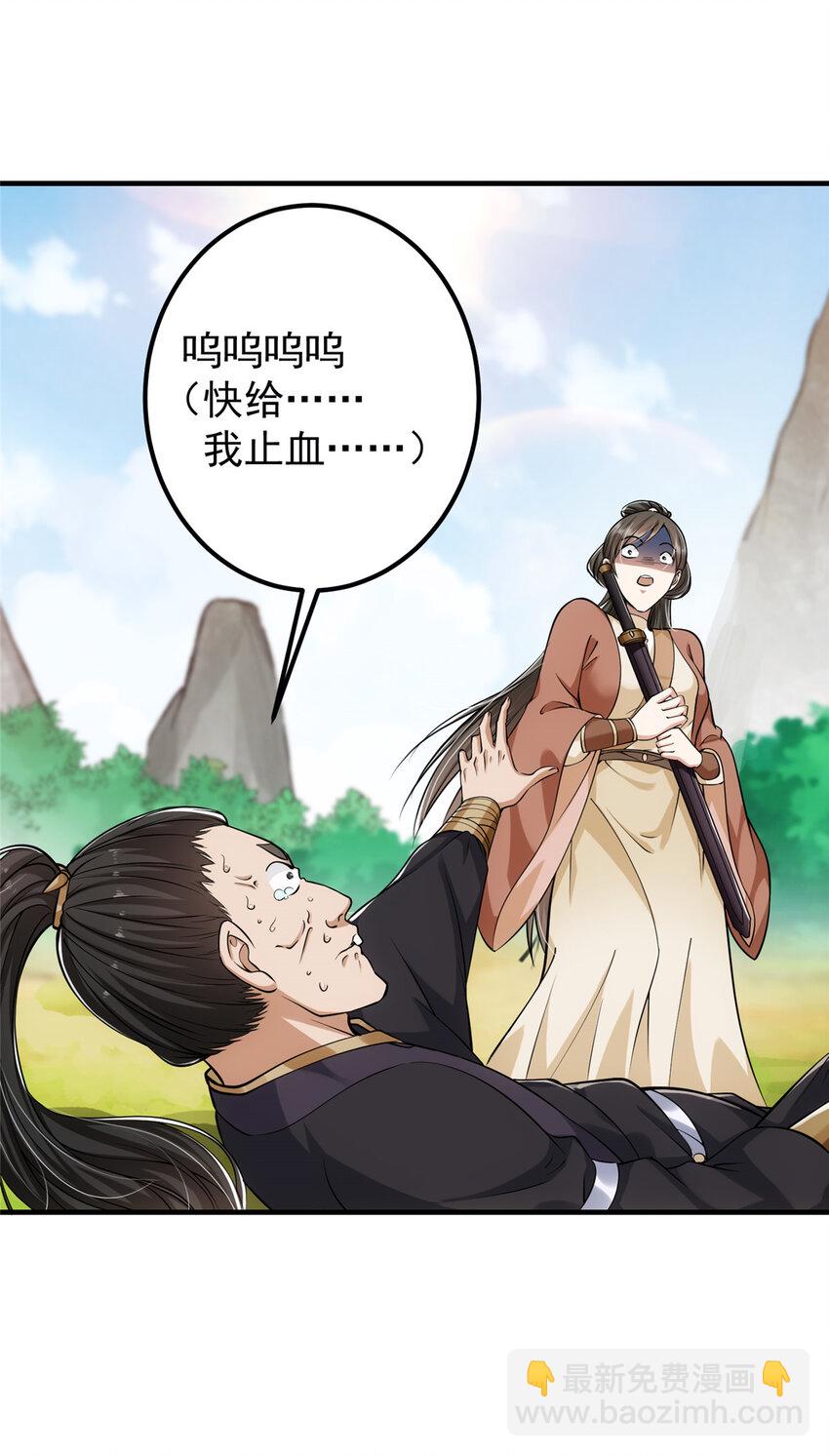 🍲掌门低调点 026 吓到不会飞 第4页