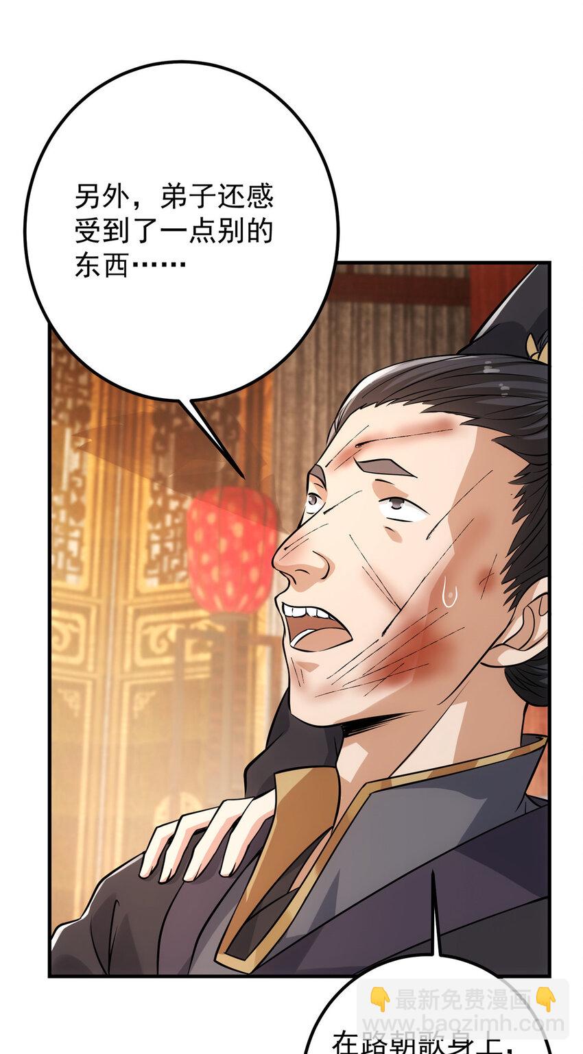 🍲掌门低调点 026 吓到不会飞 第43页
