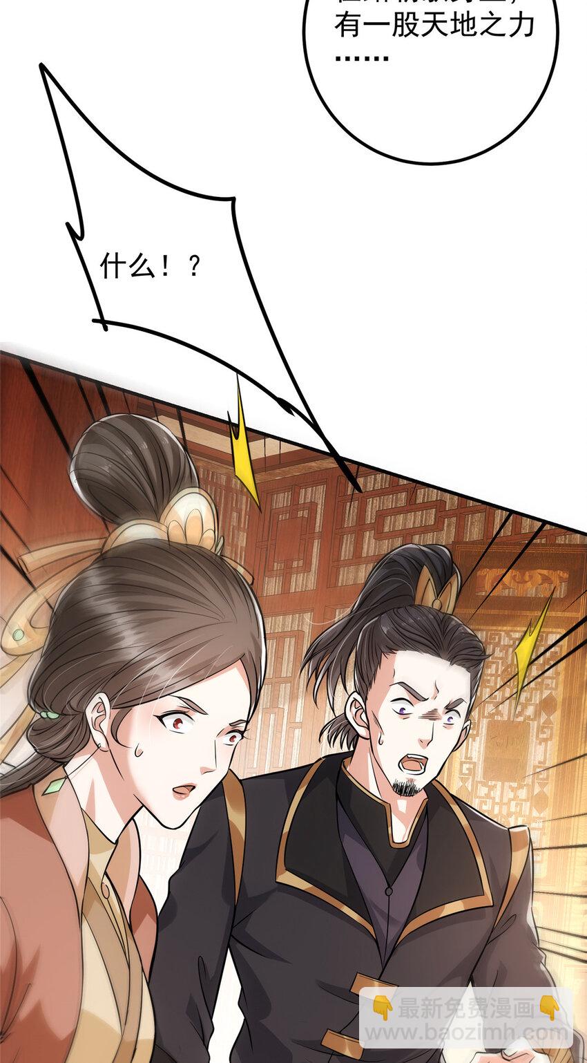 🍲掌门低调点 026 吓到不会飞 第44页