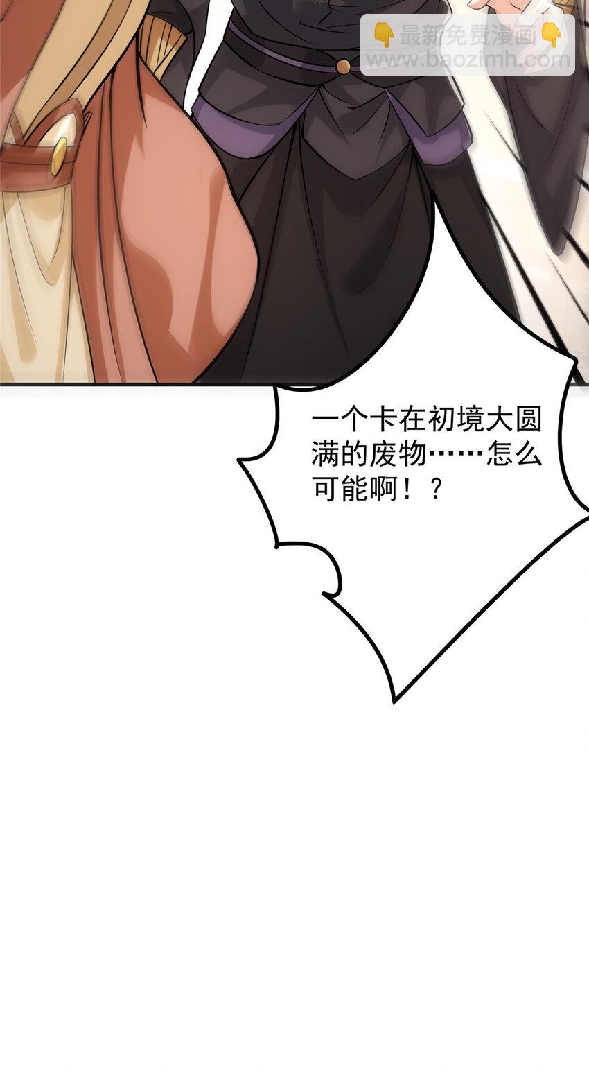 🍲掌门低调点 026 吓到不会飞 第45页