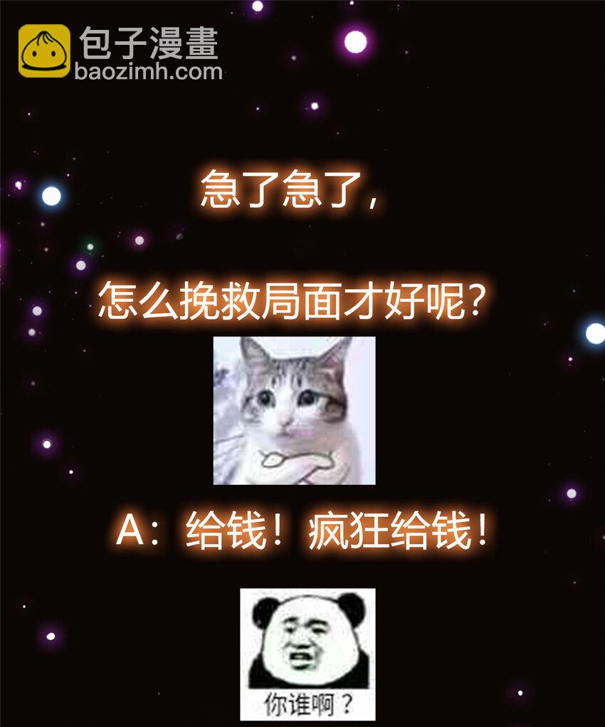 🍲掌门低调点 026 吓到不会飞 第46页