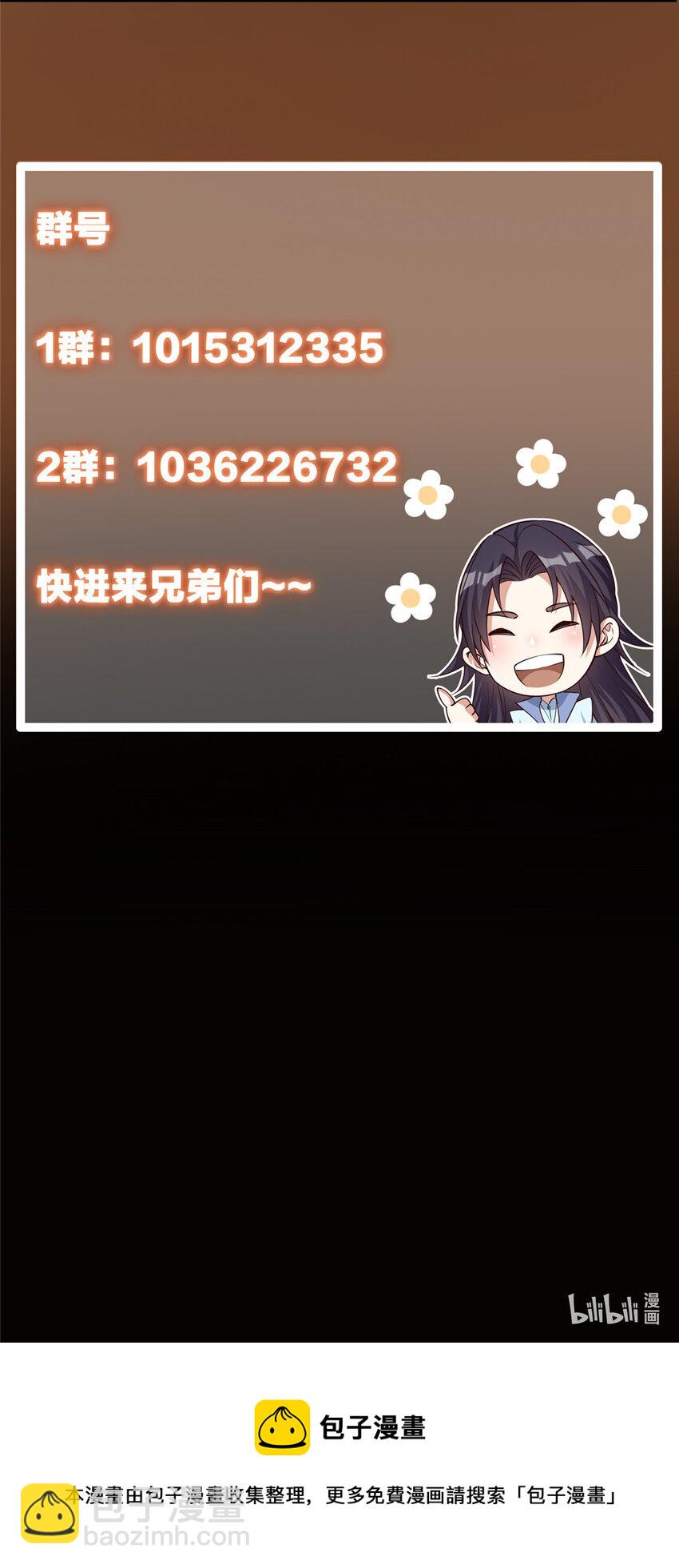 🍲掌门低调点 026 吓到不会飞 第49页