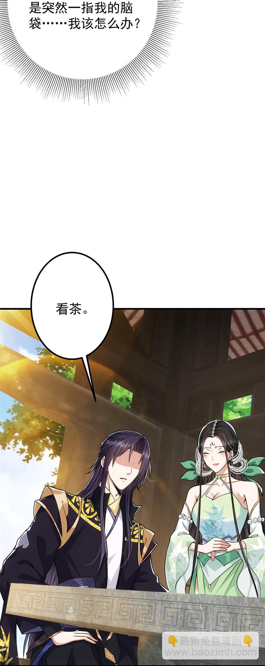 🍲掌门低调点 026 吓到不会飞 第6页