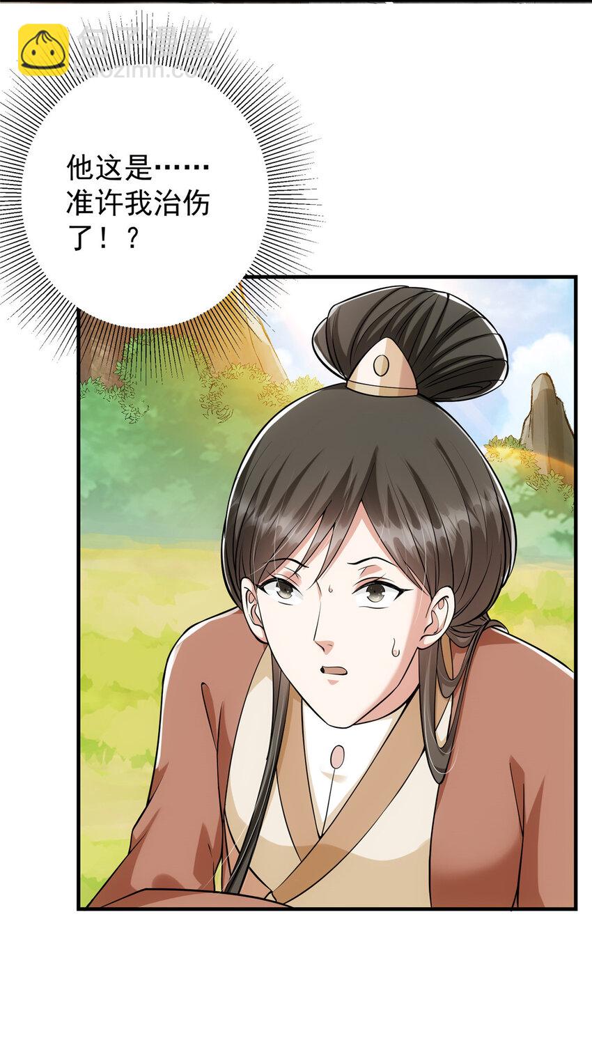 🍲掌门低调点 026 吓到不会飞 第7页