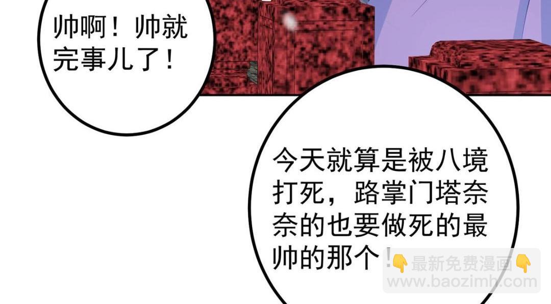 🍲掌门低调点 266 为我们的关系正名！ 第14页