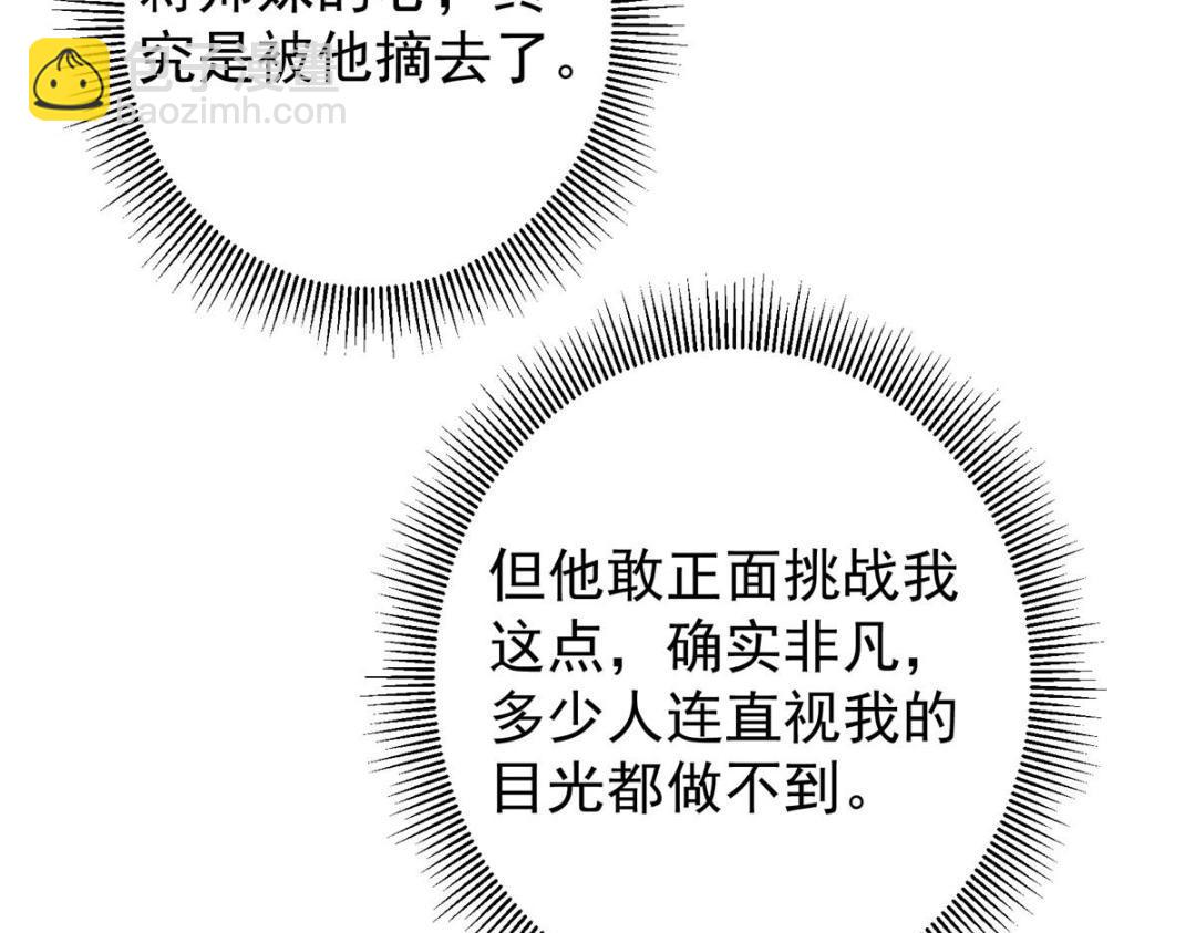 🍲掌门低调点 266 为我们的关系正名！ 第31页