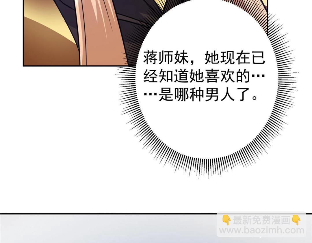 🍲掌门低调点 266 为我们的关系正名！ 第37页