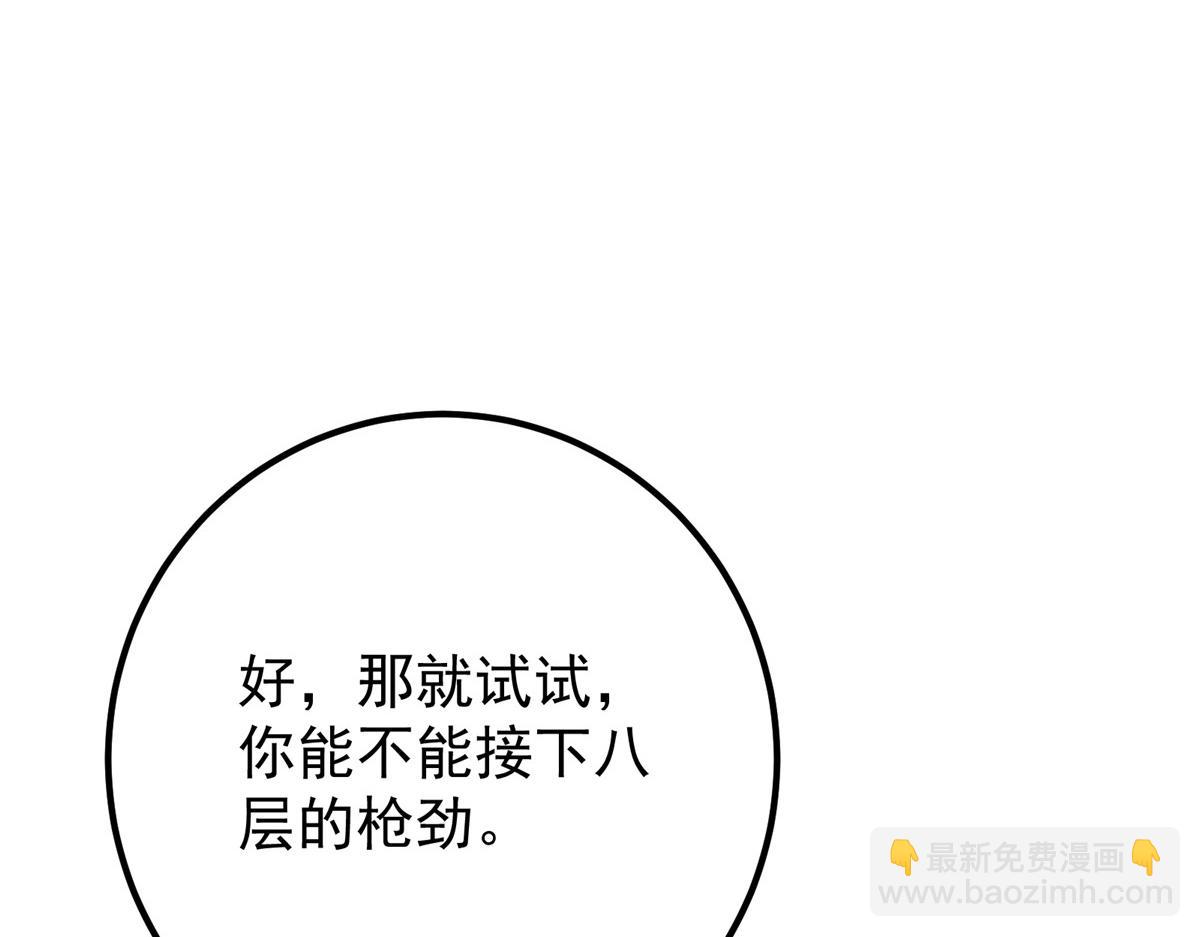 🍲掌门低调点 268 惊世绝伦的枪劲 第29页