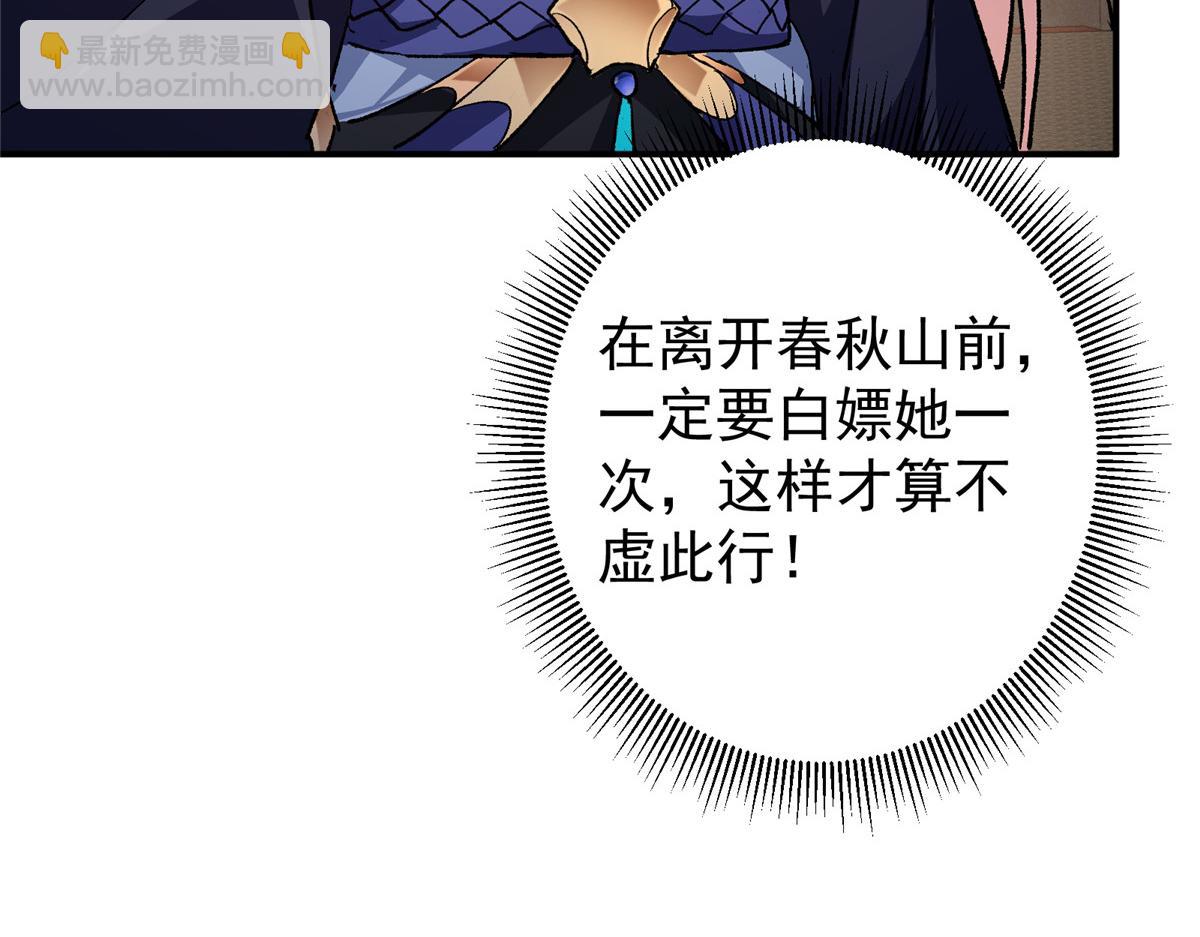 🍲掌门低调点 270 迟早得白蹭一波！ 第38页