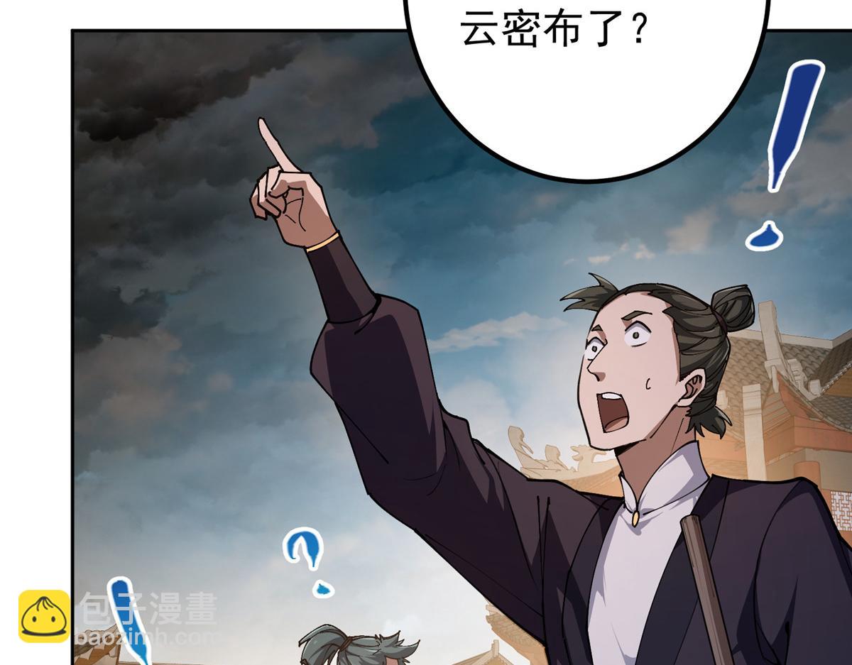 🍲掌门低调点 272 墨门的天地变色！ 第19页