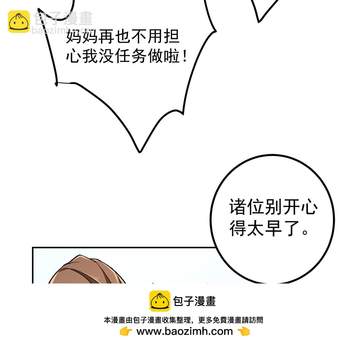 🍲掌门低调点 272 墨门的天地变色！ 第50页