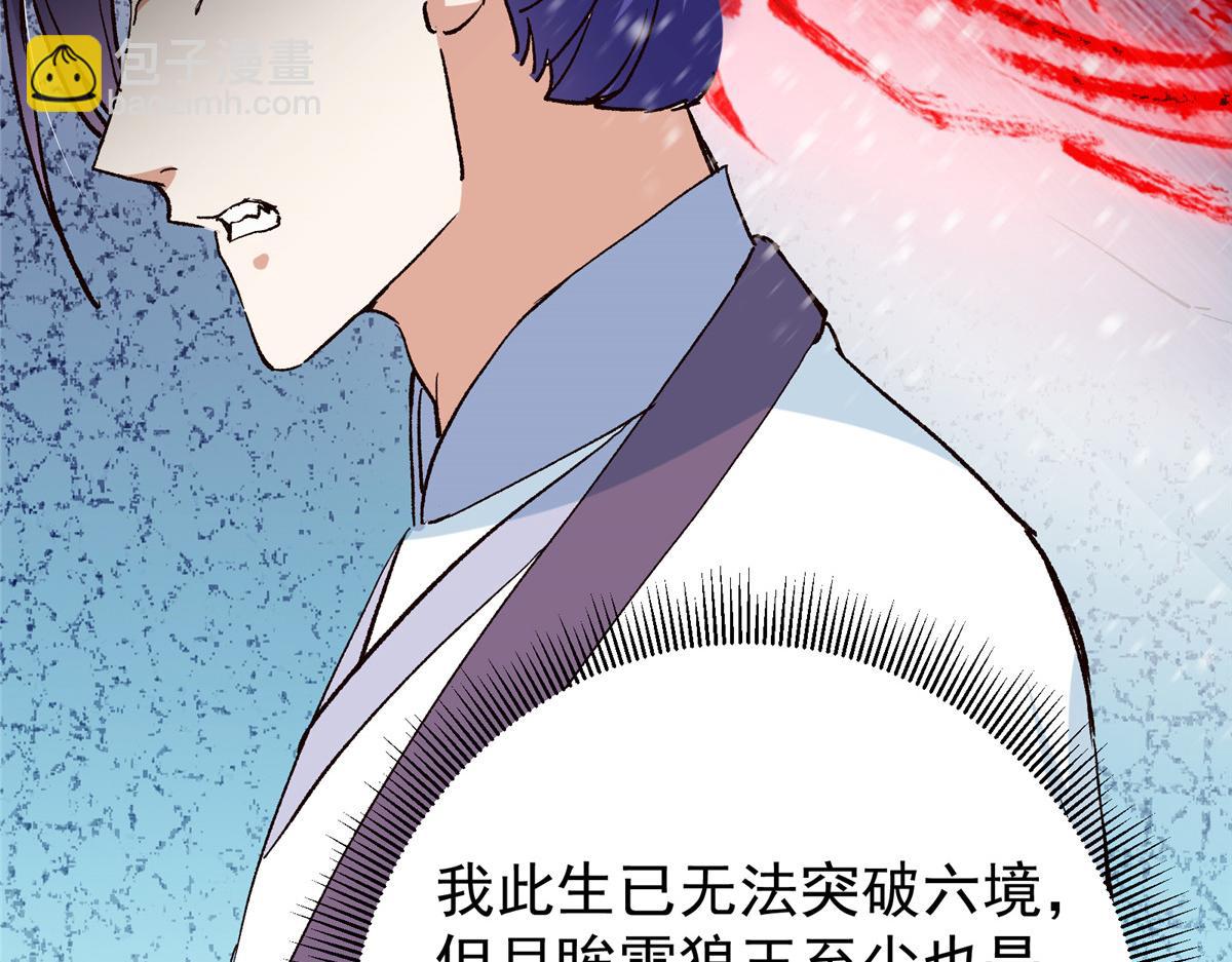 🍲掌门低调点 274 给我用大碗装呀！ 第29页
