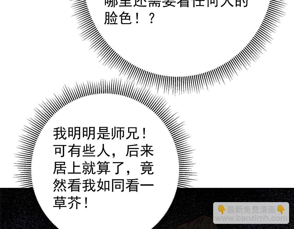 🍲掌门低调点 274 给我用大碗装呀！ 第31页