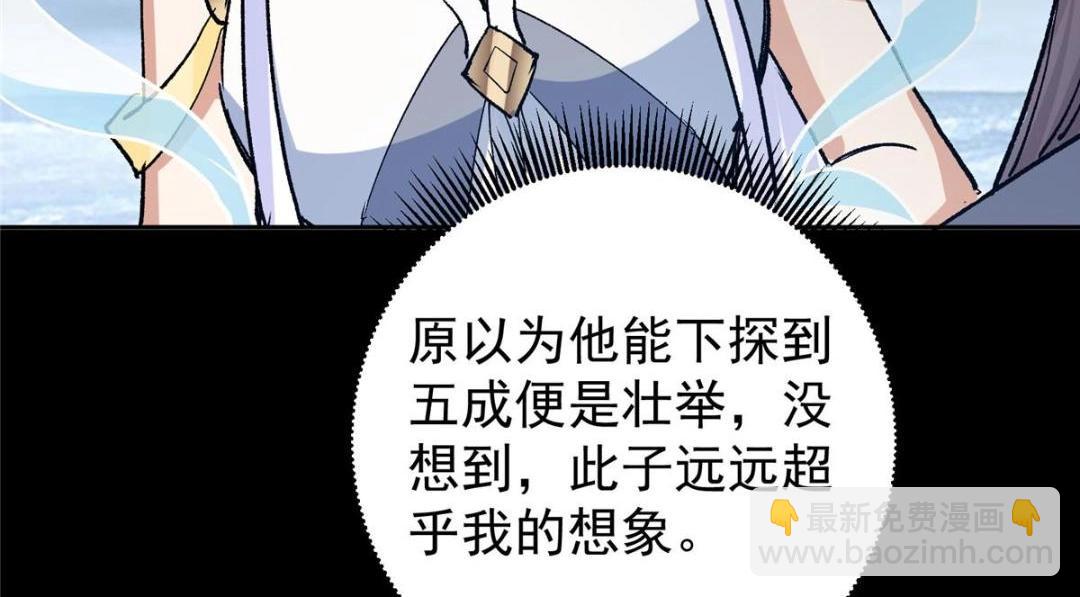 🍲掌门低调点 276 与最深的深渊对视 第41页