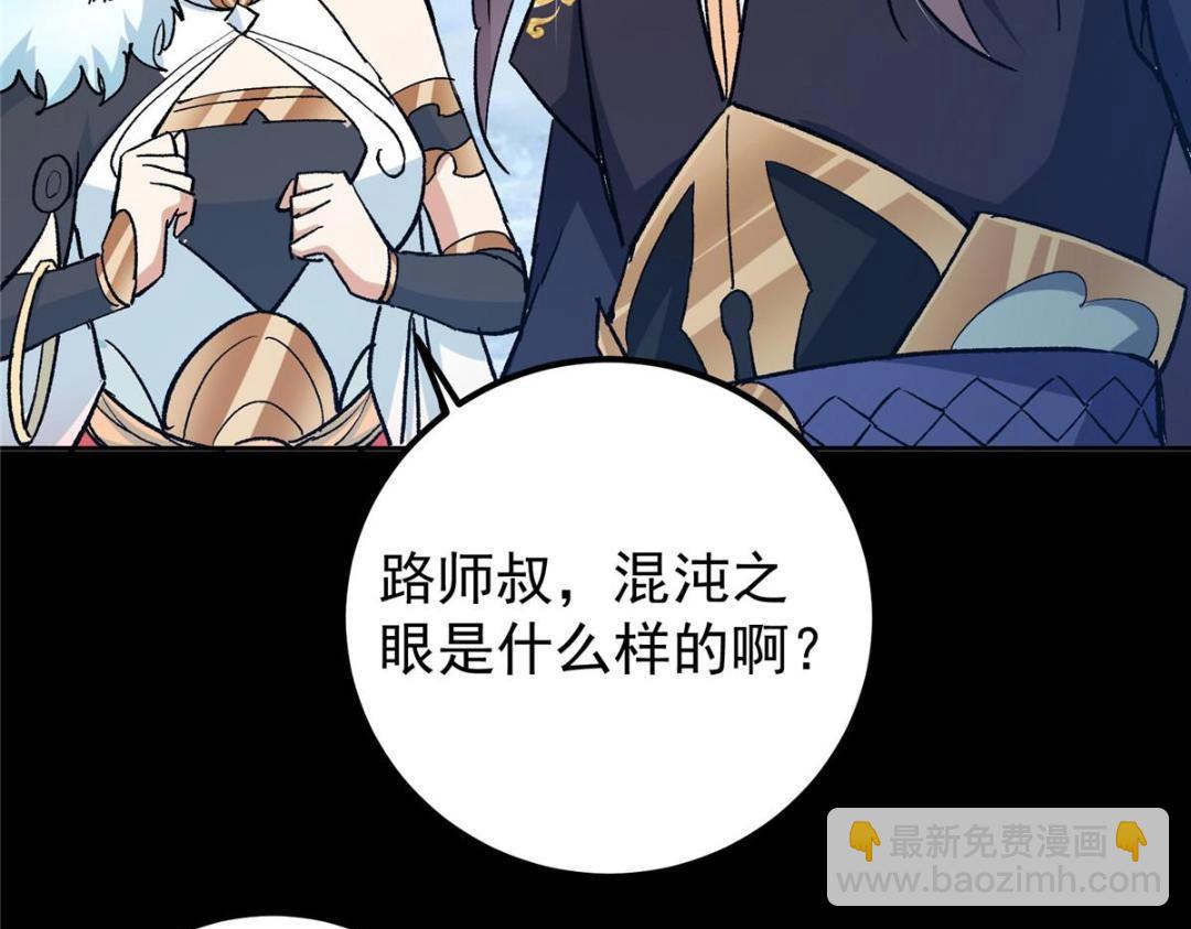🍲掌门低调点 276 与最深的深渊对视 第44页