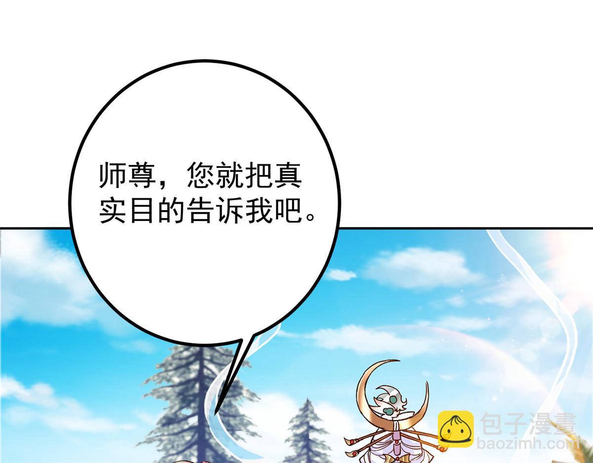 🍲掌门低调点 278 圣师居然承认了！ 第10页