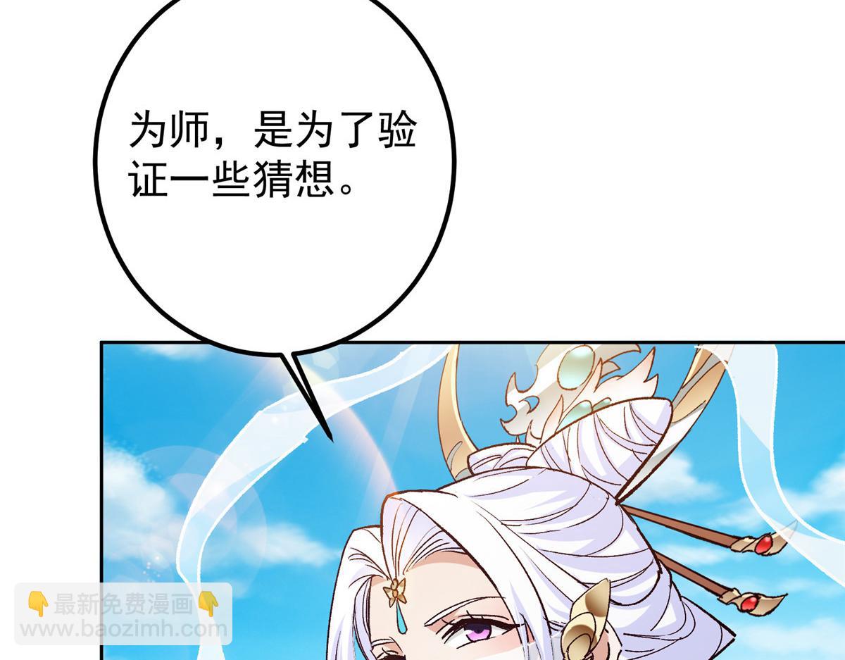 🍲掌门低调点 278 圣师居然承认了！ 第13页