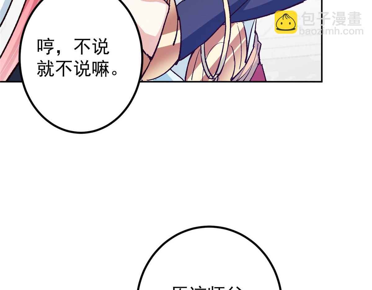 🍲掌门低调点 278 圣师居然承认了！ 第19页