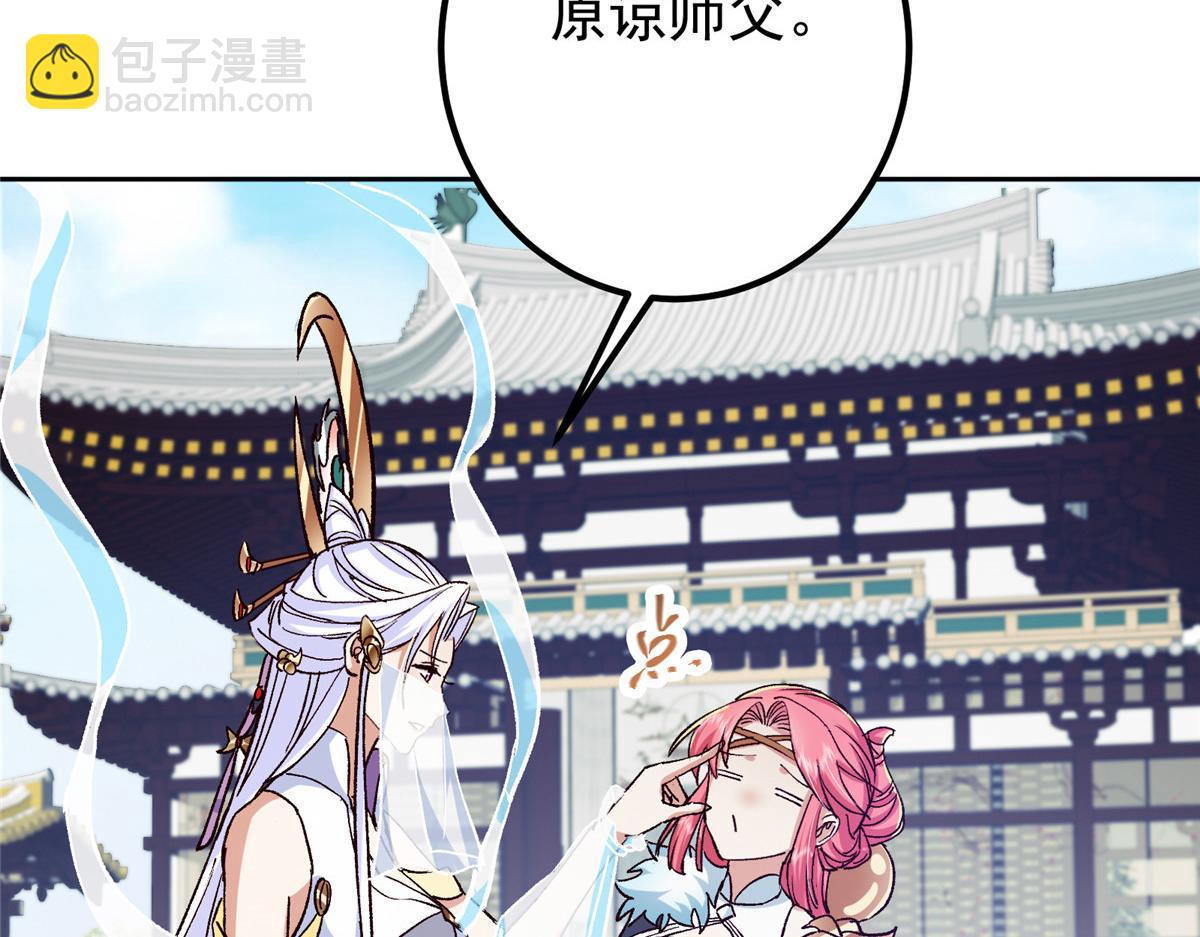 🍲掌门低调点 278 圣师居然承认了！ 第20页