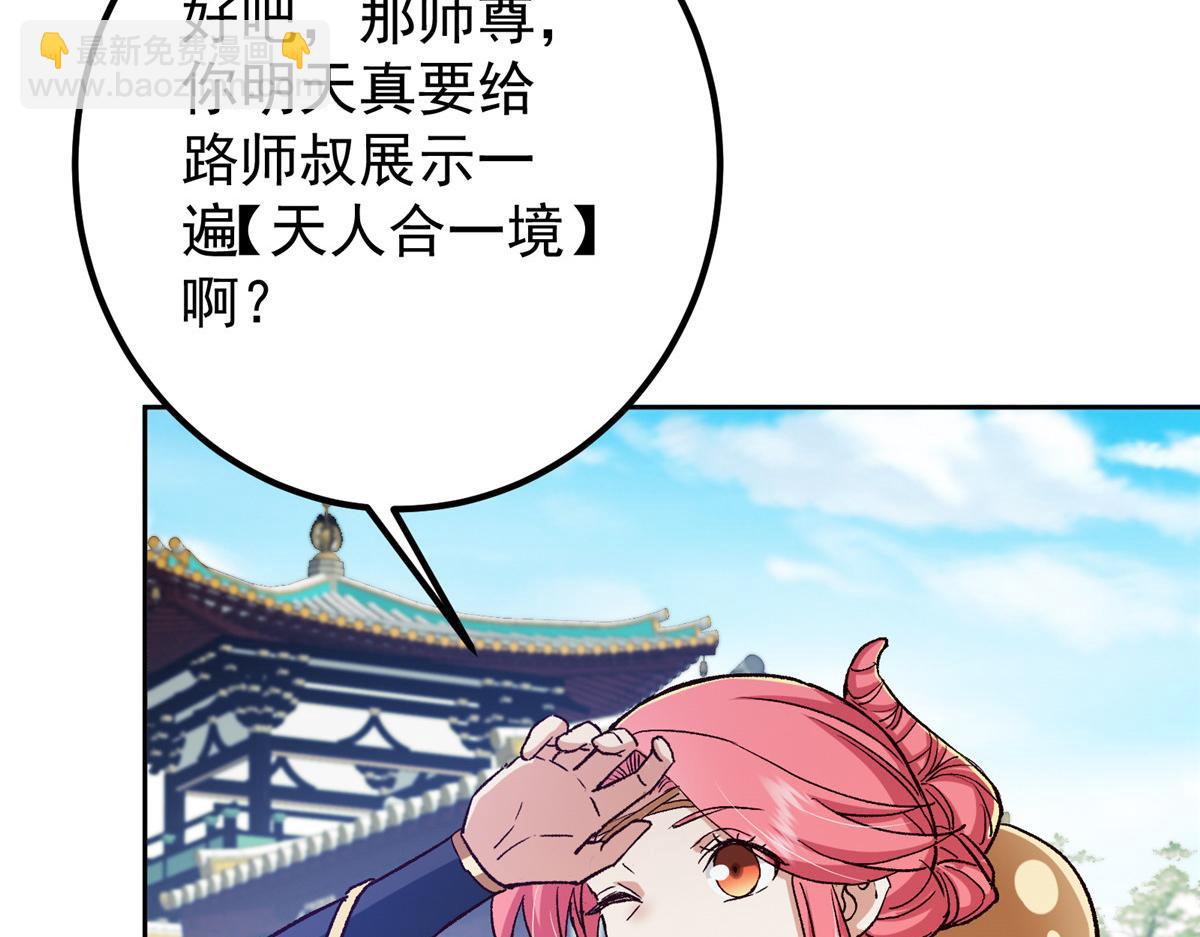 🍲掌门低调点 278 圣师居然承认了！ 第23页