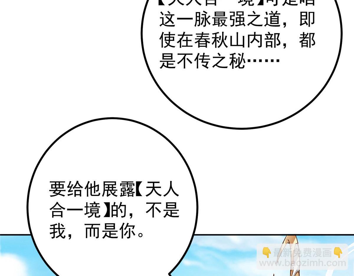 🍲掌门低调点 278 圣师居然承认了！ 第26页
