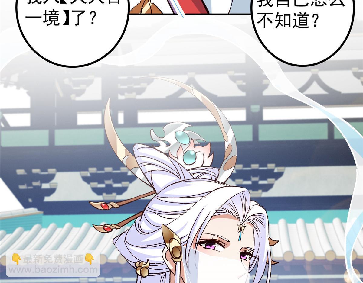 🍲掌门低调点 278 圣师居然承认了！ 第32页