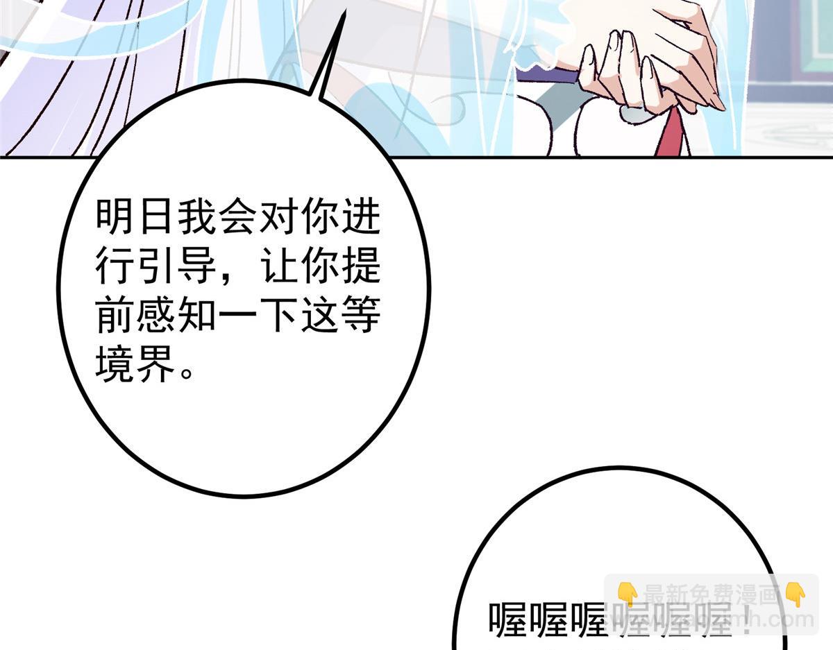 🍲掌门低调点 278 圣师居然承认了！ 第35页