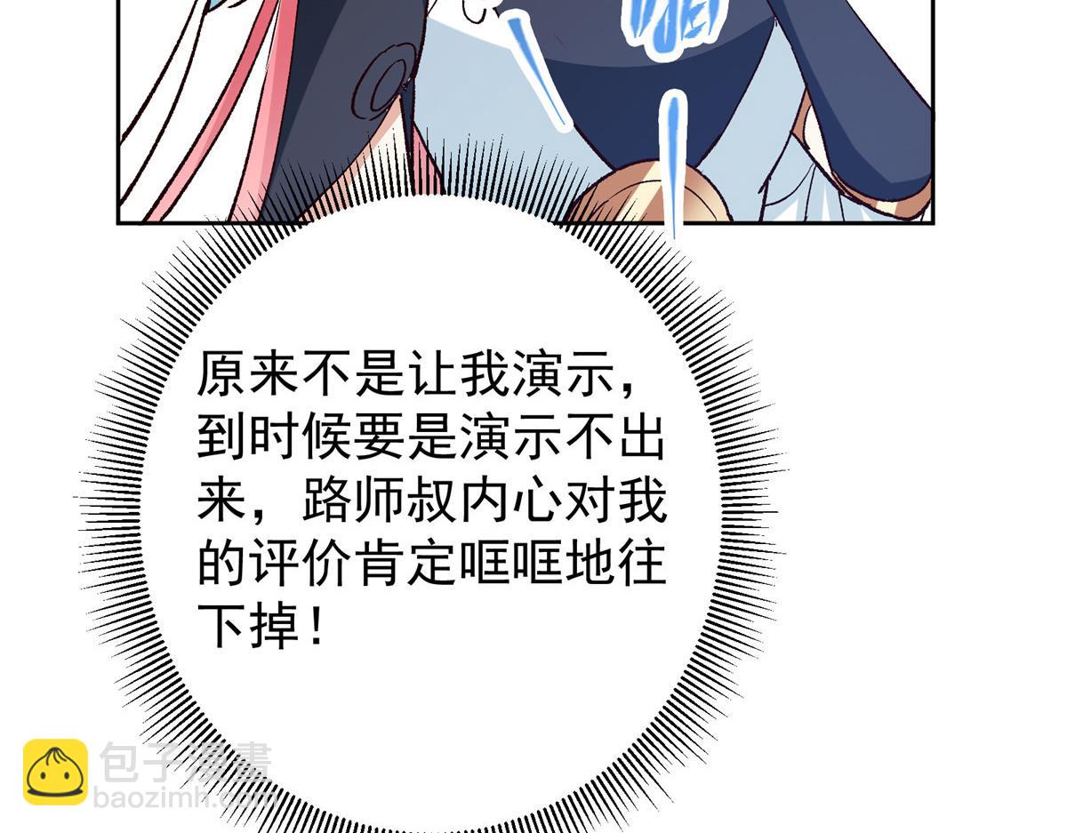 🍲掌门低调点 278 圣师居然承认了！ 第38页