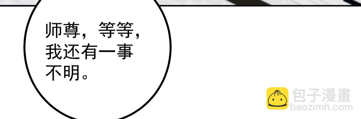 🍲掌门低调点 278 圣师居然承认了！ 第42页