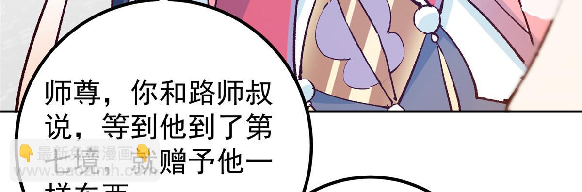 🍲掌门低调点 278 圣师居然承认了！ 第45页