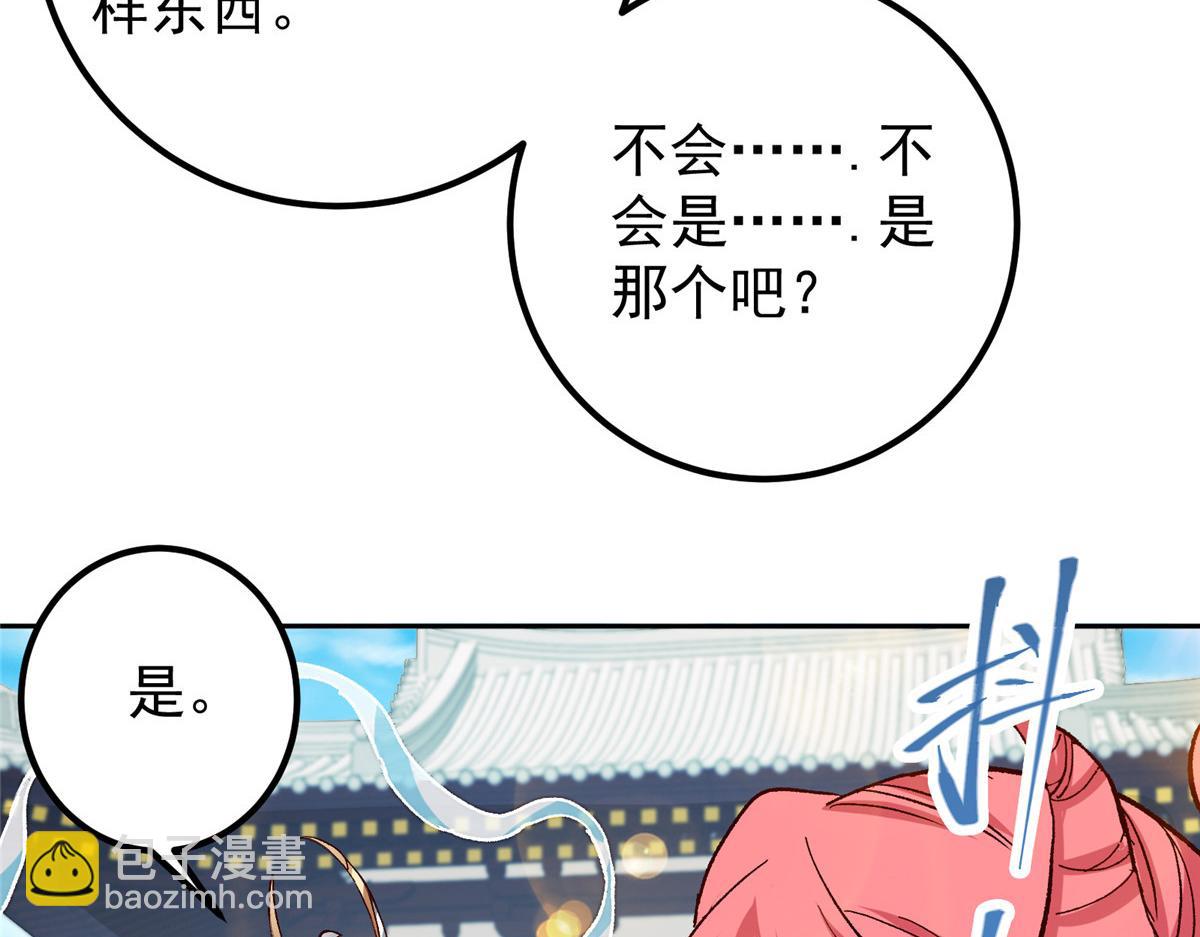 🍲掌门低调点 278 圣师居然承认了！ 第46页